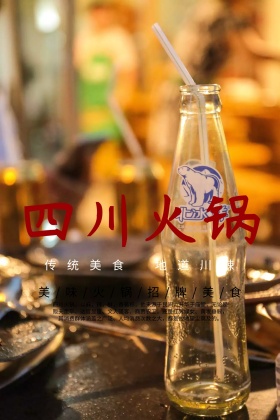 四川火锅美食简约公众号配图