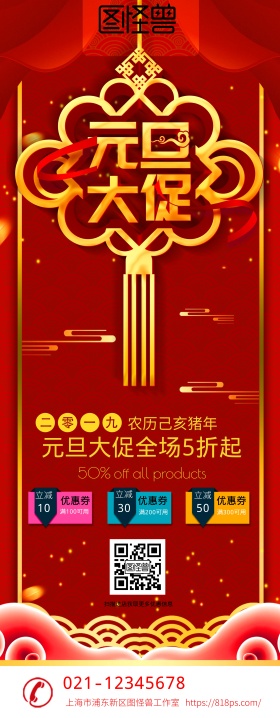 红色喜庆立体字元旦大促宣传x展架易拉宝