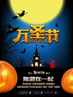恐怖之夜万圣节狂欢海报