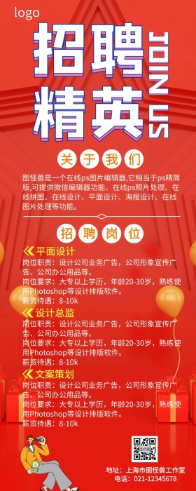 企业招聘大气创意营销长图