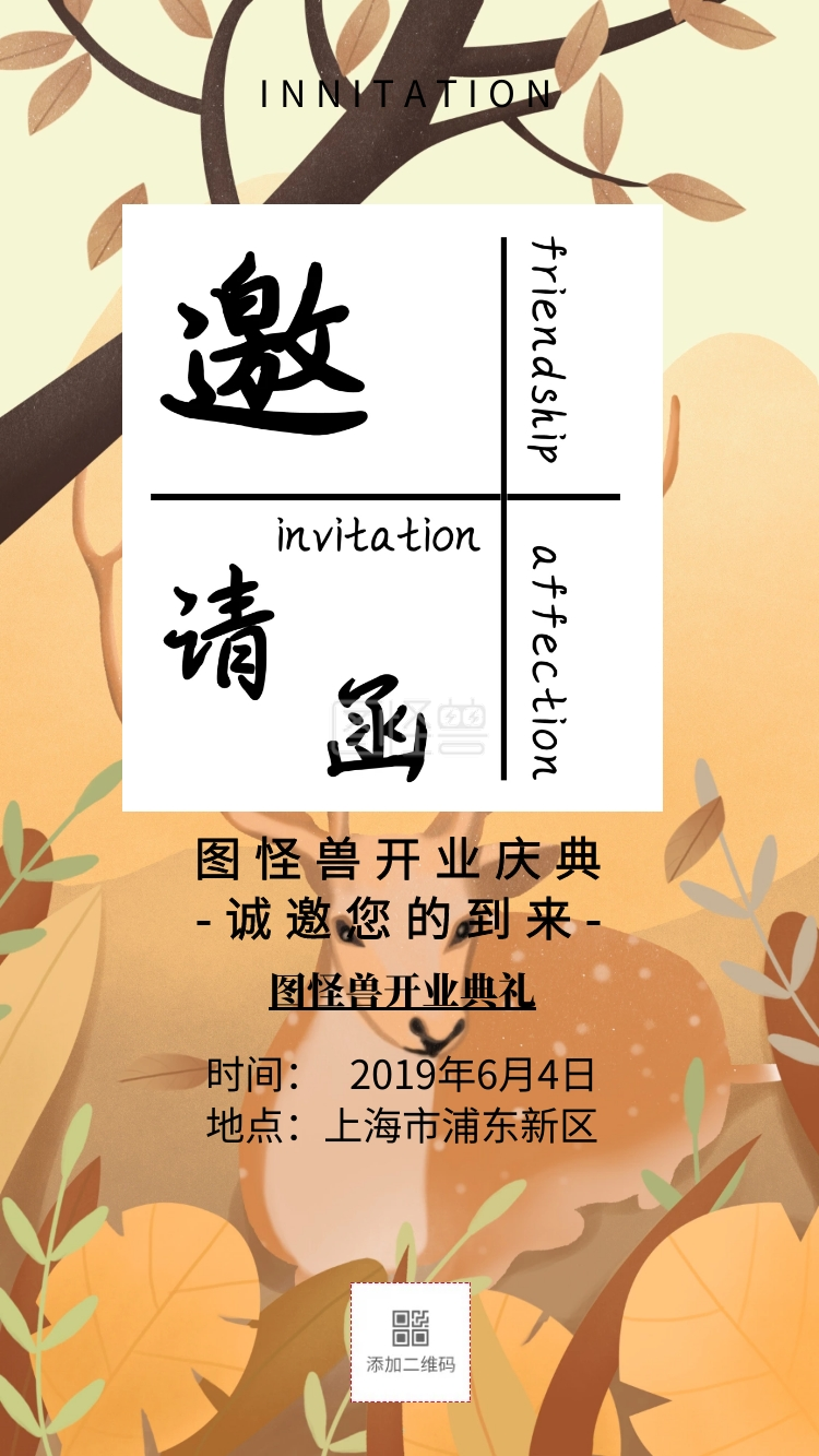 开业邀请函简约大气开业电子邀请函