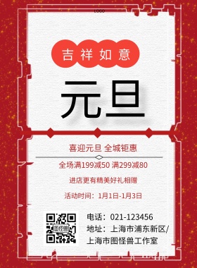 元旦 吉祥如意海报