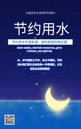 数学小报节约用水手机营销海报