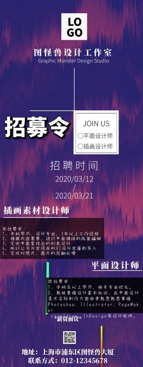 广告传媒简约商务风招聘展架