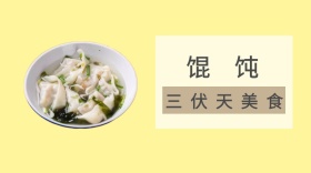 黄色摄影简约三伏天美食促销公众号封面
