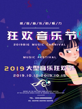 红色摇滚风时尚狂欢大型音乐节活动宣传海报