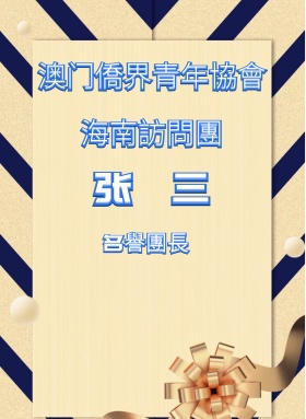 海南胸卡