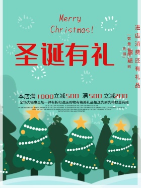 创意圣诞节促销海报