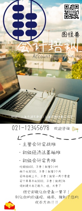 蓝色几何图形会计培训招生宣传易拉宝