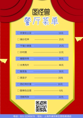 私人餐厅菜单宣传