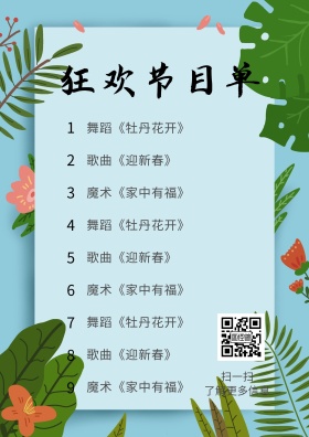 节目单