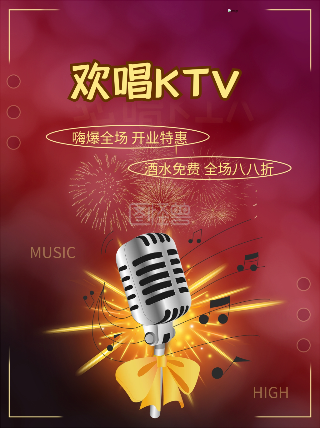 ktv炫彩开业海报设计