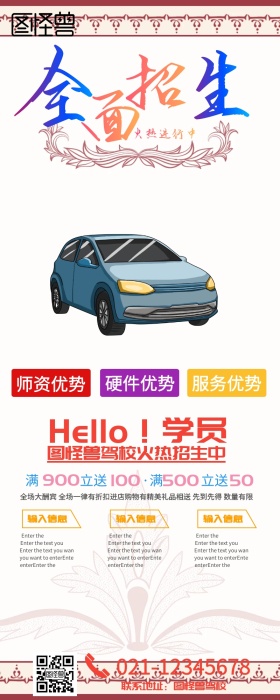 汽车驾校长图