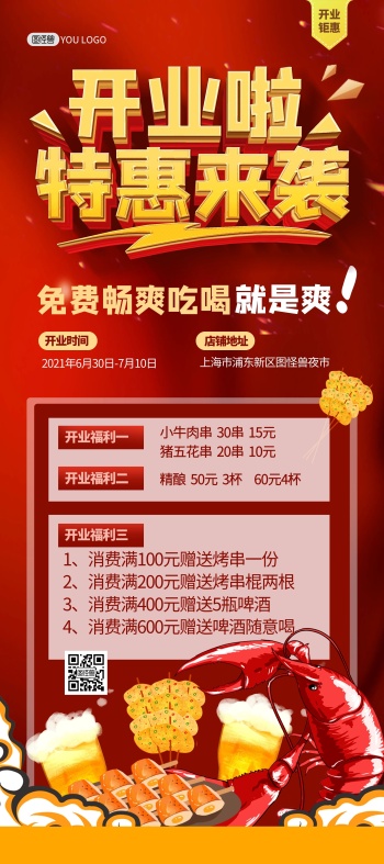 小吃店开业宣传单-图怪兽
