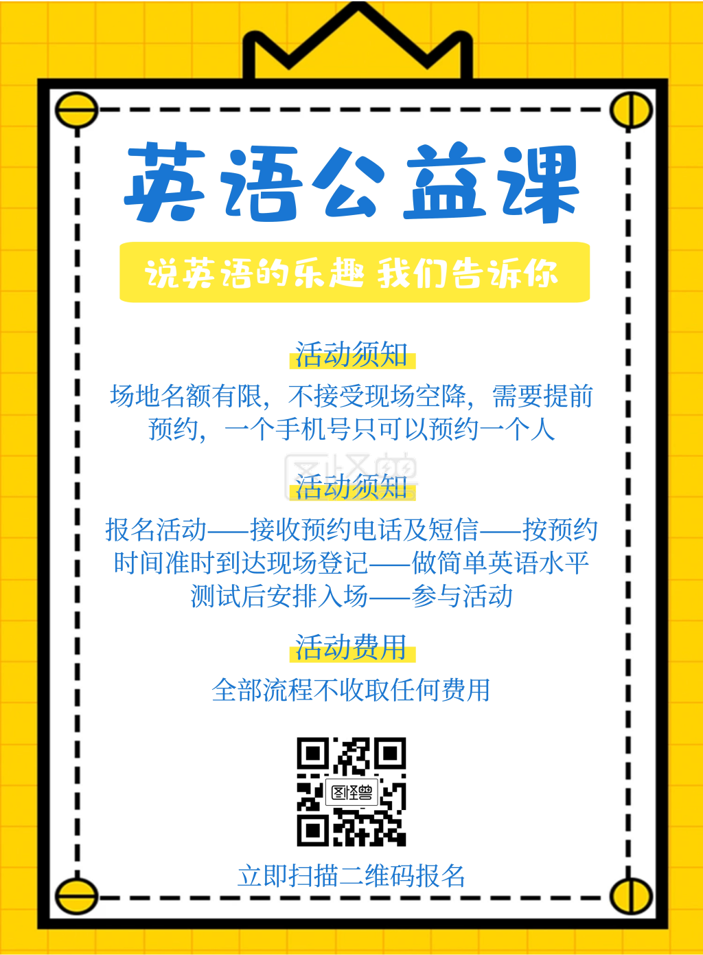 简约英语公益课宣传海报