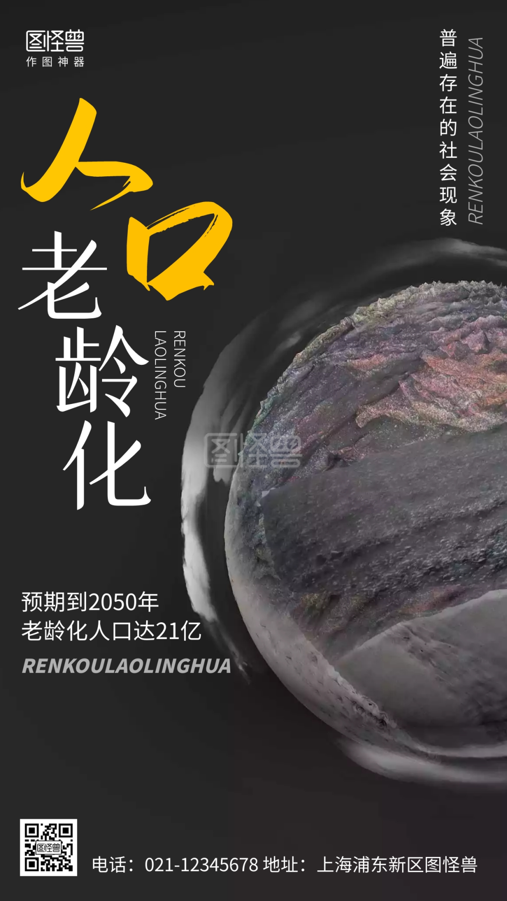 摄影图人口老龄化黑色简约风手机海报