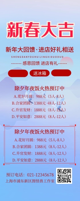 新年除夕春节年夜饭特价预定喜庆长图