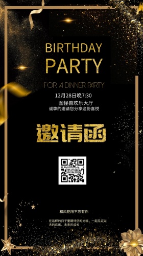 生日酒会质感黑金奢华邀请函
