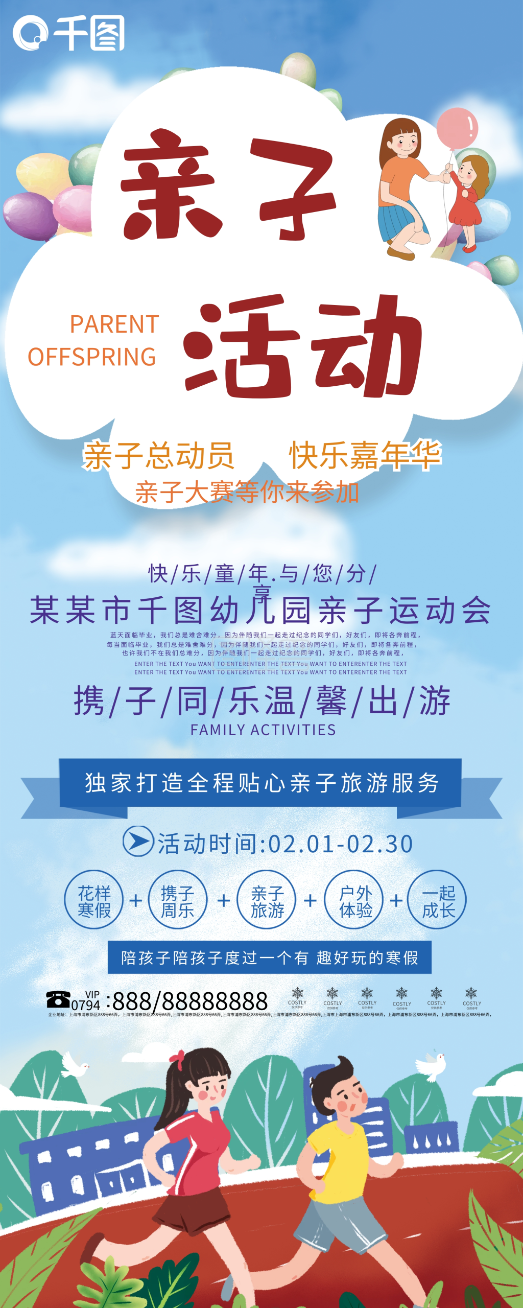 图怪兽频道提供《小清新创意亲子运动宣传展架》在线图片设计制作