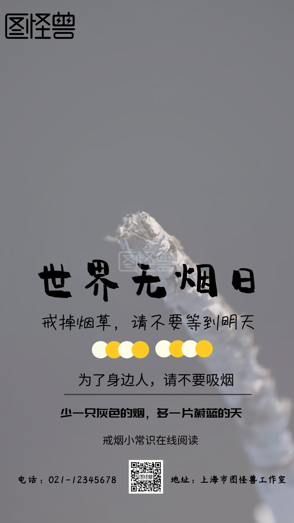 世界无烟日为了身边人请不要吸烟手机海报