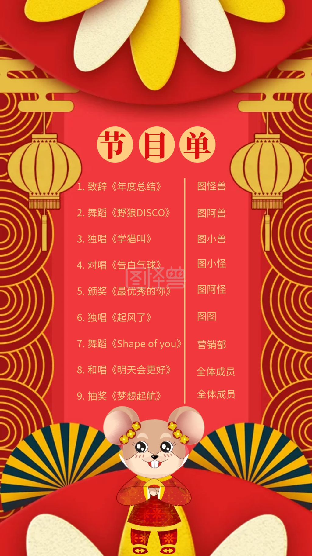 《中国风大气年会节目单手机海报》在线图片设计制作,点击"编辑"按钮