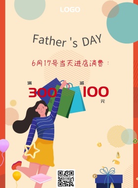 父亲节促销海报