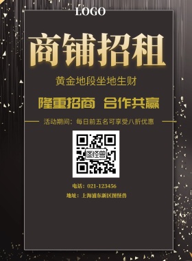  商铺招租 黄金地段坐地生财 隆重招商 合作共赢 地址：上海浦东新区图怪兽 电话：021-123456 活动期间：每日前五名可享受八折优惠 旺铺招商黑金风