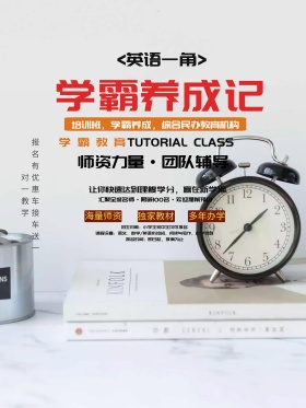 书籍时钟黄色简约学霸养成培训班招生海报