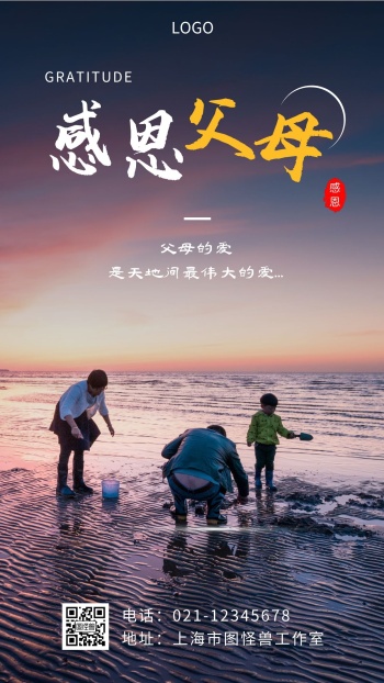 感恩父母背影海报黑色简约大气手机海报