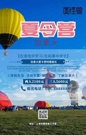 加拿大夏令营手机海报