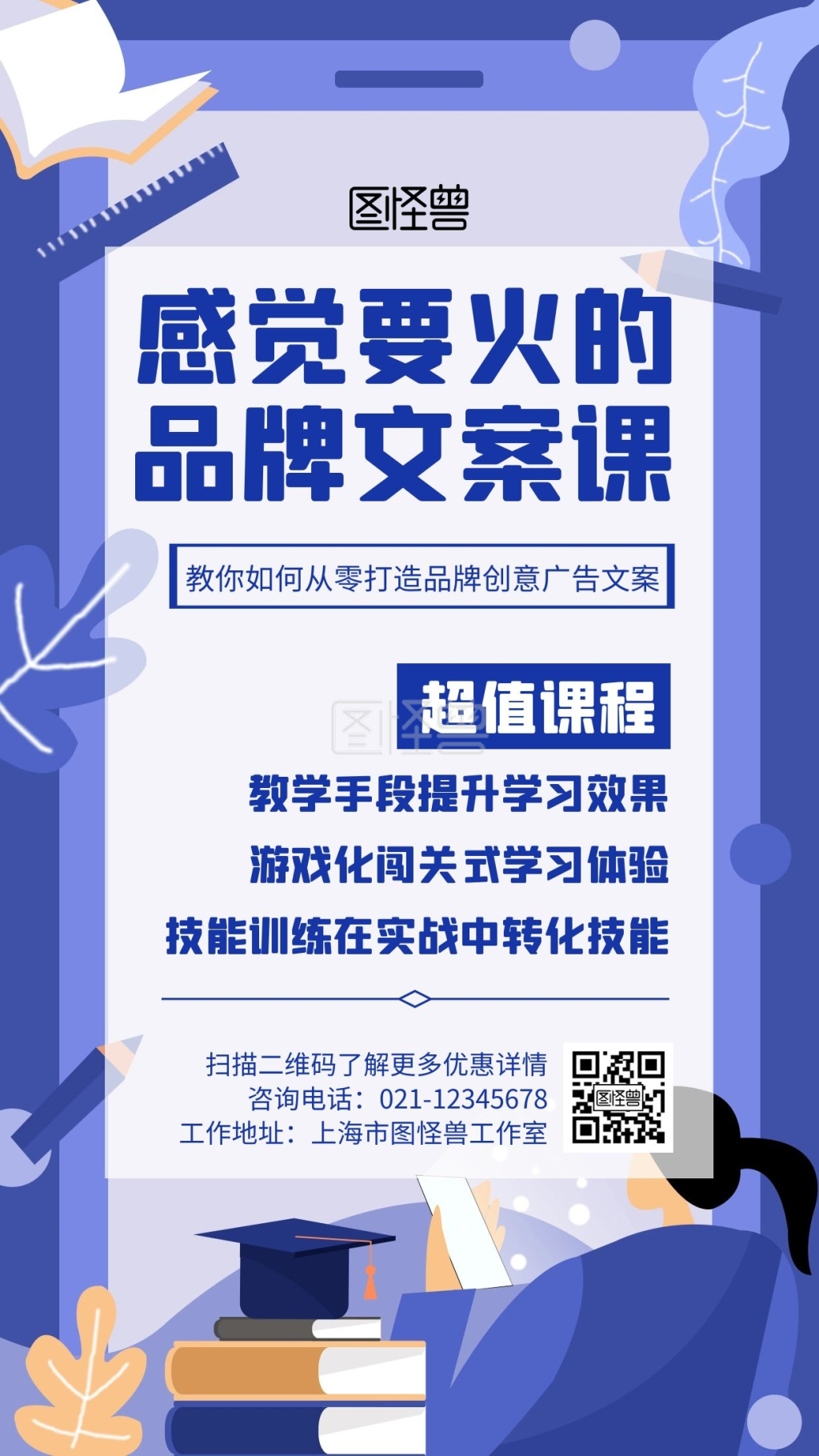 文案写作课程手绘紫色宣传手机海报