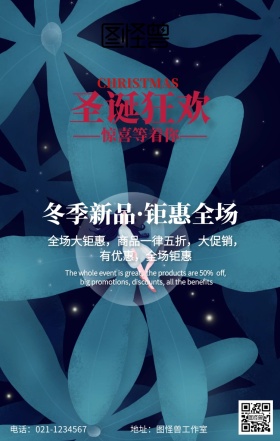 圣诞促销海报