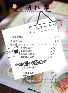 新品奶茶宣传单