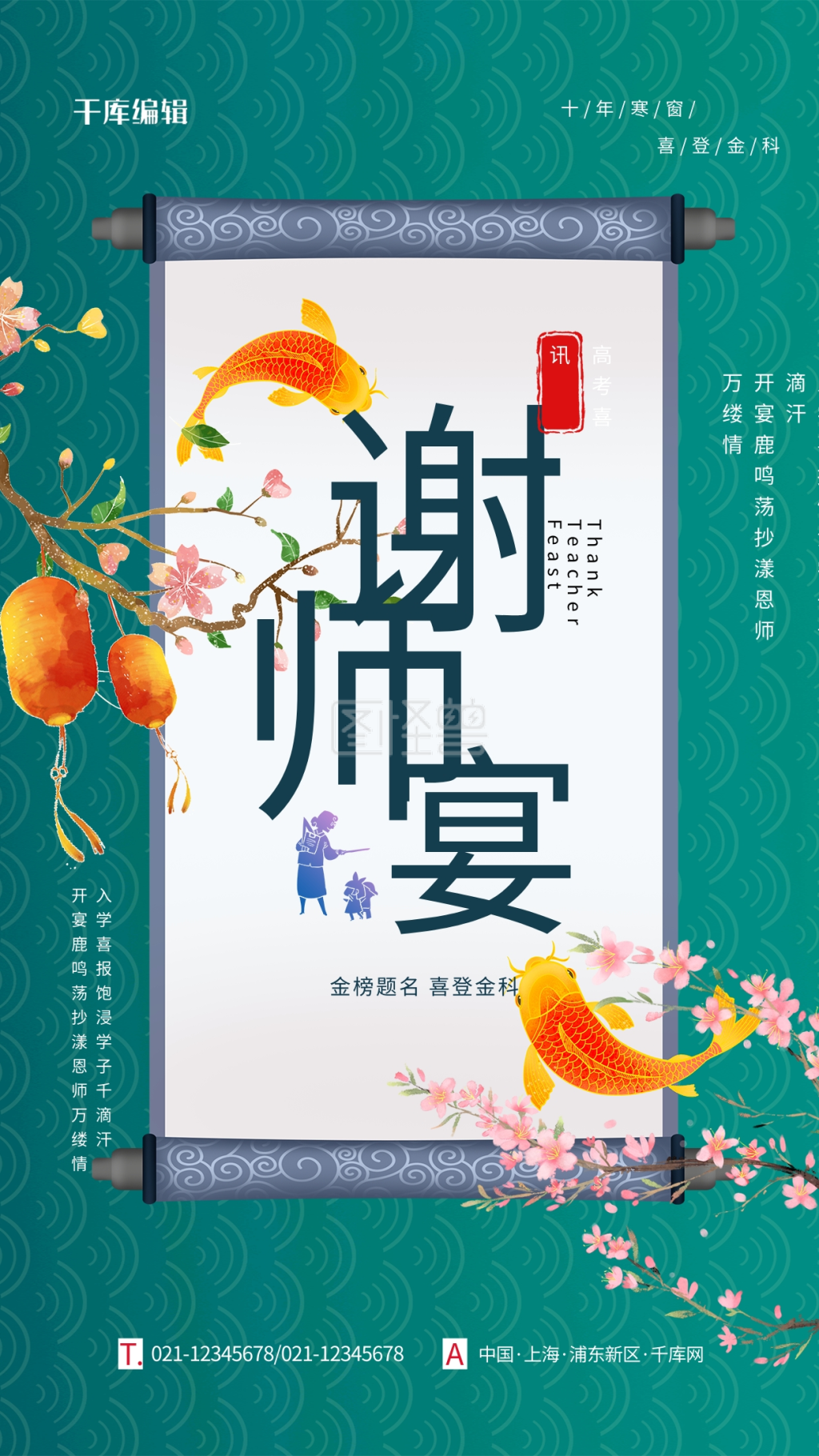 毕业季卷轴绿色中国风海报