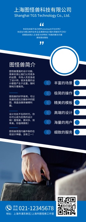 公司形象宣传海报