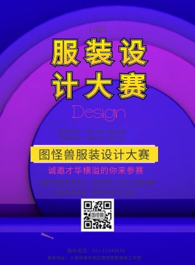 服装设计大赛宣传单