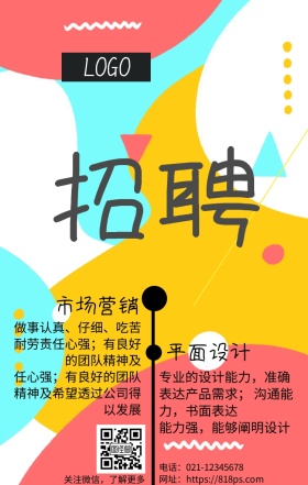 扁平红色新势力招聘宣传手机海报