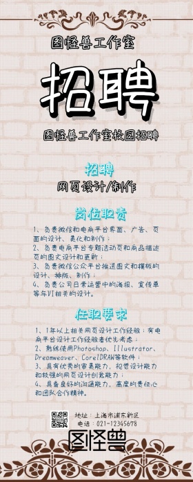 粉嫩可爱简约校园招聘长图