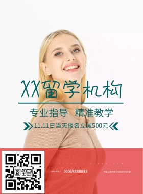 留学机构培训招生海报