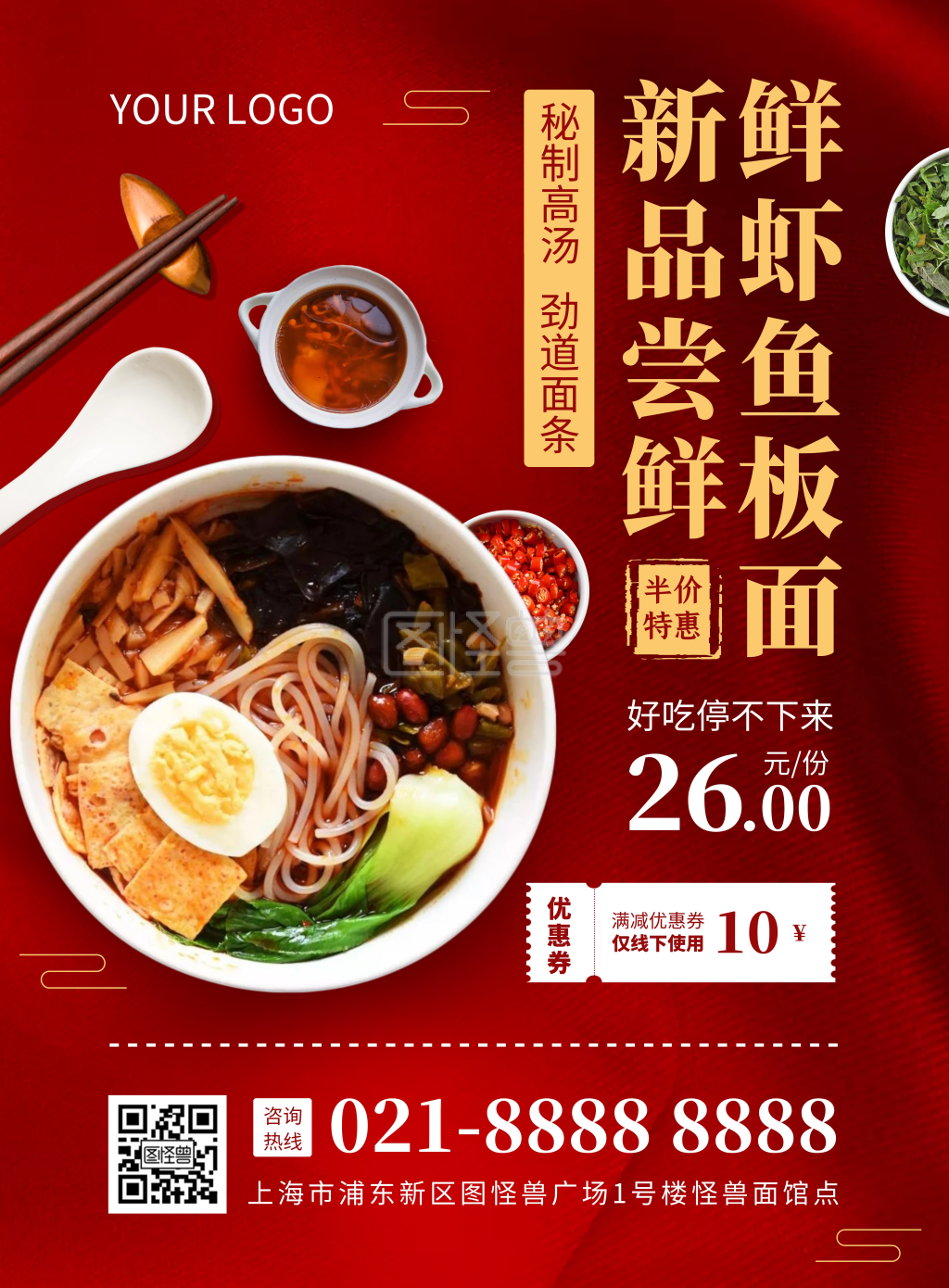面馆五折特惠活动宣传竖版海报