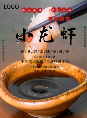 小龙虾