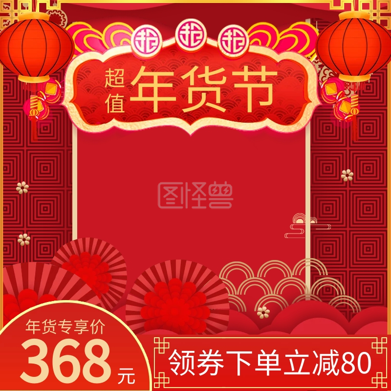 电商年货节活动大促天猫淘宝推广主图模板