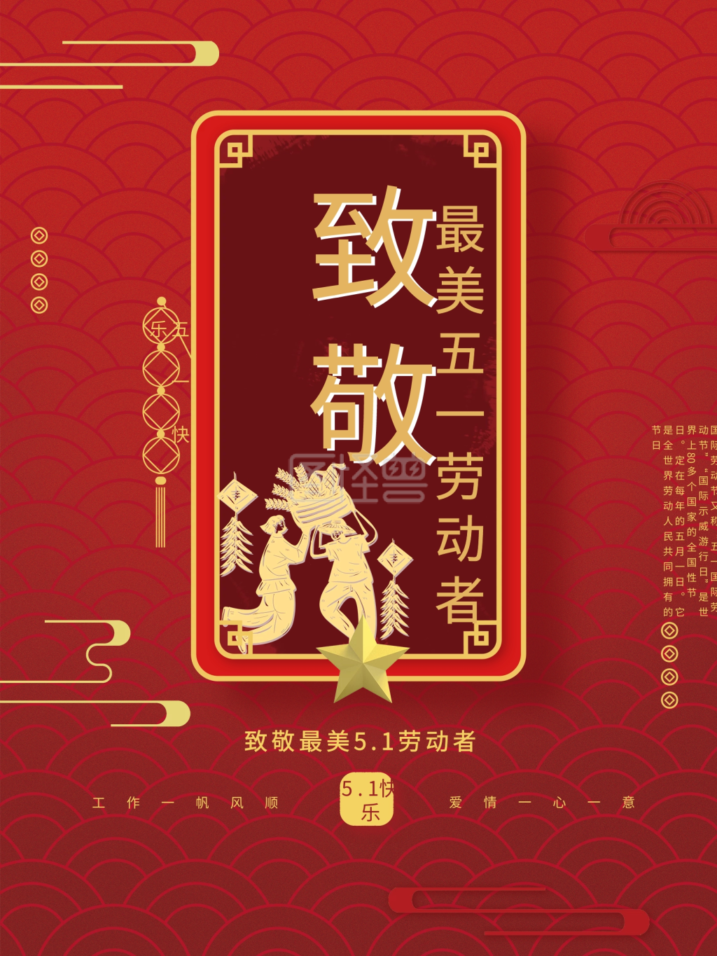 红色海报五一劳动节海报五一海报