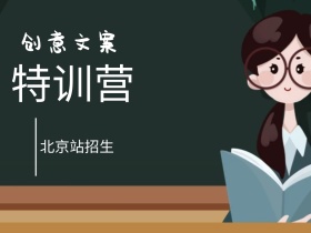 创意文案培训质感公众号配图