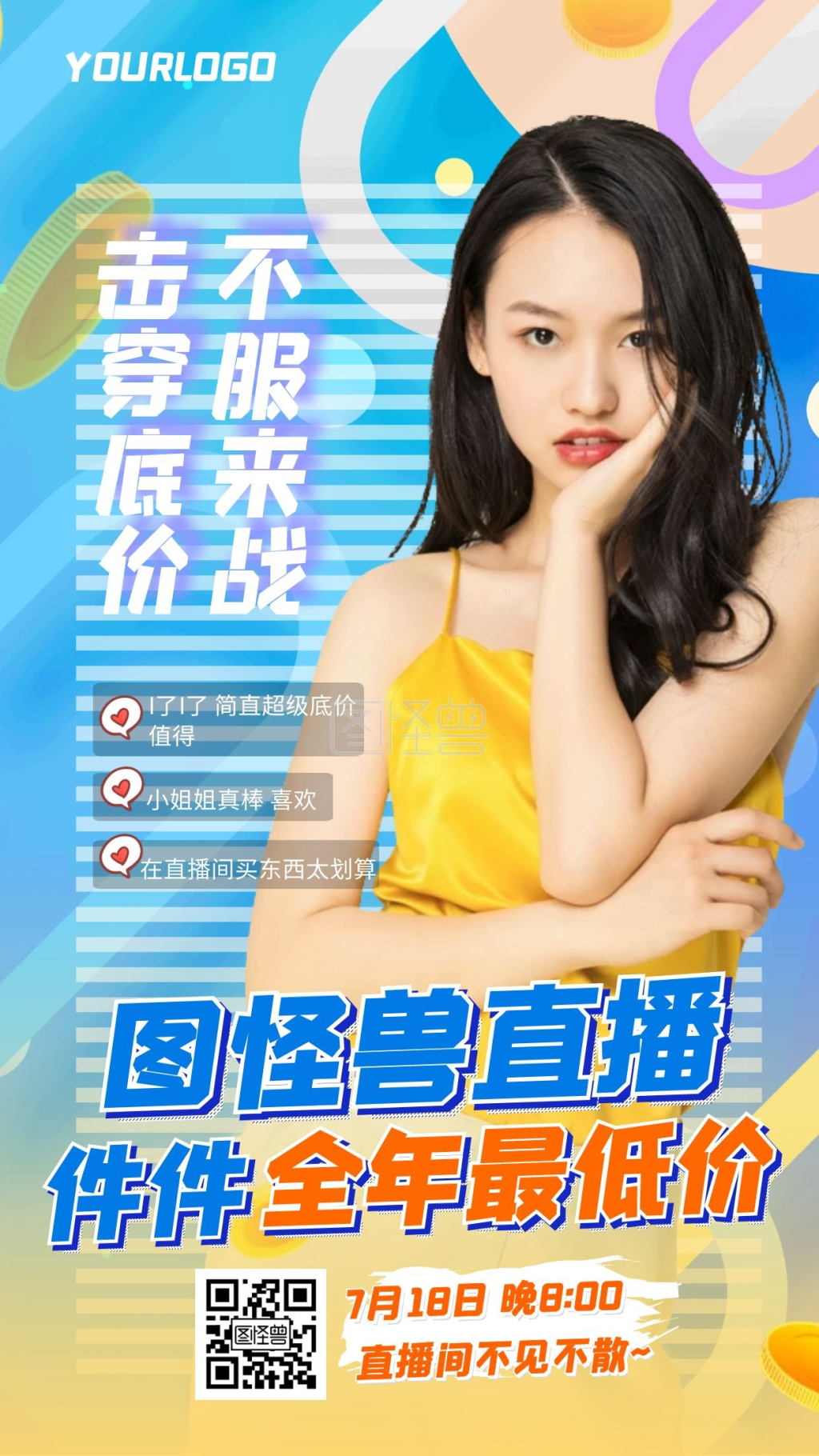 渐变梦幻淘宝直播带货促销宣传手机海报