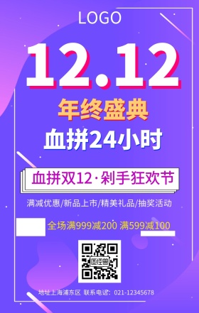 促销手机海报