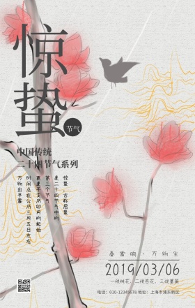 二十四节气惊蛰水墨古风手机海报