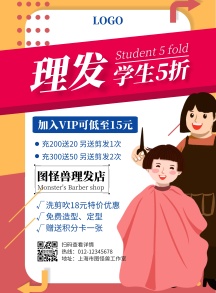 卡通学生海报 卡通学生海报模板 卡通学生海报设计素材 图怪兽