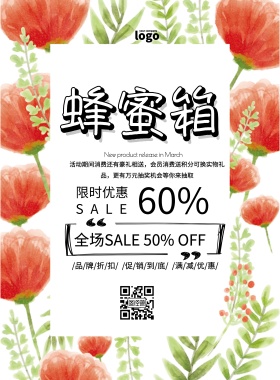 蜂蜜箱简约促销印刷海报