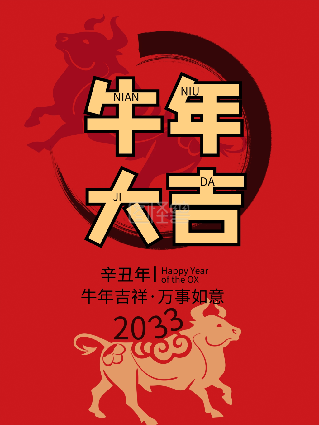 牛年大吉主题字海报